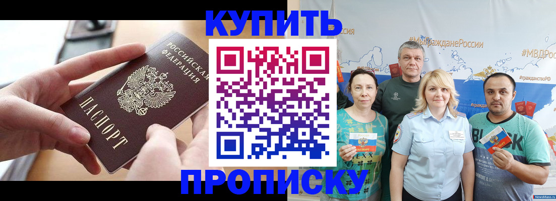 временная регистрация в квартире в Щёлкино