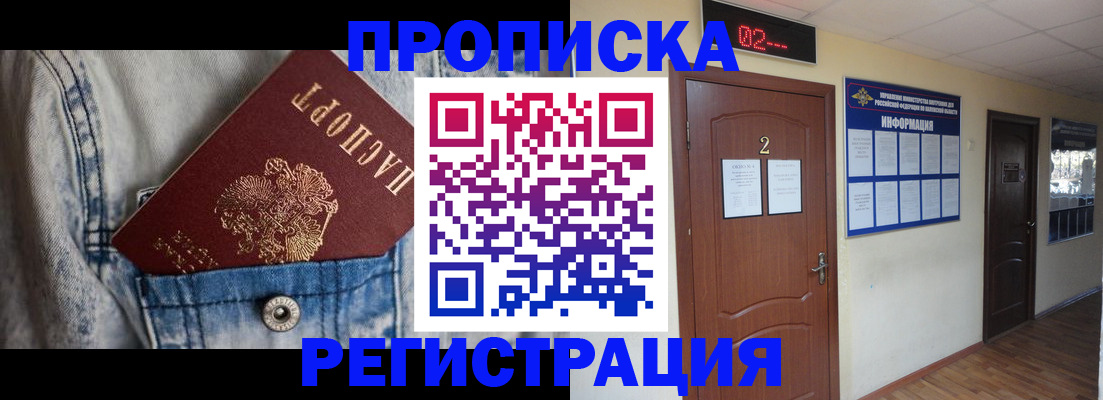 прописка ребенка в Щёлкино