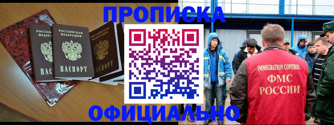 временная регистрация для всех в Щёлкино